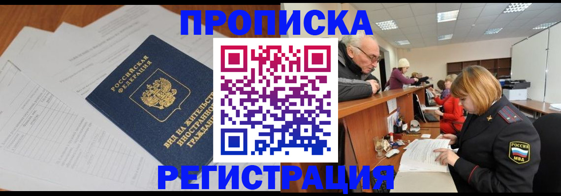 прописка иностранных граждан в Ряжске