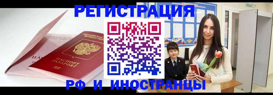 прописка штамп в Ряжске