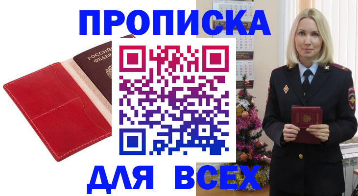 прописка штамп в Ряжске